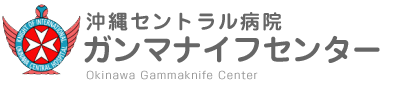 沖縄ガンマナイフセンター−医療法人 寿仁会